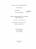 Торгоев, Асан Исакбекович. Ременные украшения Семиречья V - начала XIII в.: вопросы хронологии: дис. кандидат исторических наук: 07.00.06 - Археология. Санкт-Петербург. 2011. 223 с.
