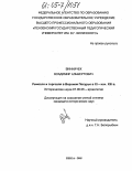Винничек, Владимир Альбертович. Ремесло и торговля в Верхнем Посурье в XI - нач. XIII вв.: дис. кандидат исторических наук: 07.00.06 - Археология. Пенза. 2005. 212 с.