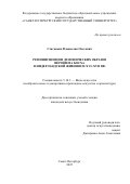 Статкевич Владислав Олегович. Реминисценции демонических образов Иеронима Босха в нидерландской живописи XVI–XVII вв.: дис. кандидат наук: 00.00.00 - Другие cпециальности. «Российский государственный гуманитарный университет». 2025. 458 с.