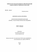 Винникова, Мария Алексеевна. Ремиссии при героиновой наркомании (клиника, этапы течения, профилактика рецидивов): дис. доктор медицинских наук: 14.00.45 - Наркология. Москва. 2004. 243 с.