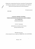 Канаева, Любовь Сергеевна. Ремиссии при непсихотических депрессивных расстройствах. (комплексный анализ): дис. кандидат наук: 14.01.06 - Психиатрия. Москва. 2013. 377 с.