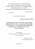 Солдатова, Оксана Александровна. Ремоделирование левого желудочка и дисфункция артериальной системы у больных постинфарктным кардиосклерозом с артериальной гипертензией при формировании хронической сердечной недостаточности: дис. кандидат медицинских наук: 14.01.05 - Кардиология. Самара. 2010. 182 с.