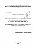 Гончарова, Наталья Сергеевна. Ремоделирование миокарда с клапанной патологией сердца: роль матриксных металлопротеиназ и системы гемостаза: дис. кандидат медицинских наук: 14.00.06 - Кардиология. Санкт-Петербург. 2008. 104 с.