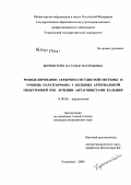 Беренштейн, Наталья Васильевна. Ремоделирование сердечно-сосудистой системы и уровень паратгормона у больных артериальной гипертонией при лечении антагонистами кальция: дис. кандидат медицинских наук: 14.00.06 - Кардиология. Ульяновск. 2006. 148 с.
