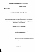 Галанина, Наталья Александровна. Ремоделирование сердечно-сосудистой системы у больных ишемической болезнью сердца и хронической сердечной недостаточностью IIB - III ст., стоящих в листе ожидания на трансплантацию сердца: дис. кандидат медицинских наук: 14.00.06 - Кардиология. Москва. 2003. 145 с.