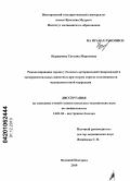 Нуржанова, Татьяна Маратовна. Ремоделирование сердца у больных артериальной гипертензией и экспериментальных животных при остром стрессе и возможности медикаментозной коррекции (клинико-экспериментальное исследование): дис. кандидат медицинских наук: 14.01.04 - Внутренние болезни. Великий Новгород. 2010. 154 с.