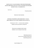 Балахонова, Алина Сергеевна. Рениевое оруденение диктионемовых сланцах Прибалтийского бассейна: Ленинградская область: дис. кандидат наук: 25.00.11 - Геология, поиски и разведка твердых полезных ископаемых, минерагения. Санкт-Петербург. 2014. 125 с.