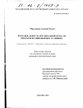Мерзликин, Алексей Ильич. Рентабельность организаций отрасли печати в современных условиях: дис. кандидат экономических наук: 08.00.05 - Экономика и управление народным хозяйством: теория управления экономическими системами; макроэкономика; экономика, организация и управление предприятиями, отраслями, комплексами; управление инновациями; региональная экономика; логистика; экономика труда. Москва. 2001. 176 с.