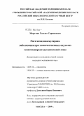Мкртчян, Гамлет Саркисович. Рентгенэндоваскулярная эмболизация при злокачественных опухолях гепатопанкреатодуоденальной зоны: дис. кандидат медицинских наук: 14.00.14 - Онкология. Москва. 2009. 127 с.