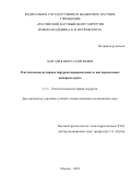 Чаргазия Шота Георгиевич. Рентгенэндоваскулярная хирургия параренальных и юкстаренальных аневризм аорты: дис. кандидат наук: 00.00.00 - Другие cпециальности. «Российский научный центр хирургии имени академика Б.В. Петровского». 2026. 121 с.