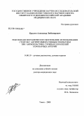 Крылов, Александр Любомирович. Рентгеноангиографическое обоснование использования стентов с антипролиферативным покрытием при ангиопластике сложных поражений коронарных артерий: дис. доктор медицинских наук: 14.00.19 - Лучевая диагностика, лучевая терапия. Томск. 2008. 267 с.