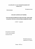Ховалыг, Дамырак Дарташевна. Рентгеноэндоскопическая диагностика аномалий пузырного протока при желчно-каменной болезни: дис. кандидат медицинских наук: 14.00.27 - Хирургия. Москва. 2004. 190 с.