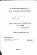 Черная, Наталья Рэсовна. Рентгеноэндоваскулярный гемостаз при закрытых повреждениях и ранениях печени: дис. кандидат медицинских наук: 14.00.27 - Хирургия. Москва. 2003. 102 с.