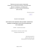 Амосова Алена Андреевна. Рентгенофлуоресцентное определение элементов в донных отложениях для палеоэкологических исследований: дис. кандидат наук: 02.00.02 - Аналитическая химия. ФГБУН Ордена Ленина и Ордена Октябрьской Революции Институт геохимии и аналитической химии им. В.И. Вернадского Российской академии наук. 2019. 142 с.