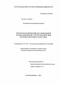 Логинова, Светлана Владимировна. Рентгенографические исследования и моделирование структуры окислов иттрия и двуокиси марганца: дис. кандидат физико-математических наук: 01.04.07 - Физика конденсированного состояния. Петрозаводск. 2004. 156 с.