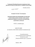 Комарова, Татьяна Александровна. Рентгенологические изменения в легких при современных формах профессиональной бронхолегочной патологии от воздействия сварочного аэрозоля: дис. кандидат медицинских наук: 14.00.50 - Медицина труда. Москва. 2009. 130 с.