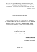 Молохоев Евгений Борисович. Рентгеноморфологические изменения коронарного русла и факторы, связанные с рецидивом стенокардии, в первый год после ангиопластики и стентирования многососудистых поражений коронарных артерий: дис. кандидат наук: 14.01.05 - Кардиология. ФГБУ «Национальный медицинский исследовательский центр профилактической медицины» Министерства здравоохранения Российской Федерации. 2020. 105 с.