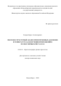 Захаров Борис Александрович. Рентгеноструктурный анализ при переменных давлениях и температурах для изучения превращений в молекулярных кристаллах: дис. доктор наук: 01.04.18 - Кристаллография, физика кристаллов. ФГУ «Федеральный научно-исследовательский центр «Кристаллография и фотоника» Российской академии наук». 2020. 327 с.