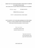 Прибытков, Антон Юрьевич. Рентгеновское исследование проксимальных отделов бедренных костей и позвоночного столба в норме и при остеопоротических переломах бедра: дис. кандидат медицинских наук: 14.00.19 - Лучевая диагностика, лучевая терапия. Нижний Новгород. 2005. 144 с.