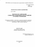 Пономарева, Юлия Владимировна. Рентное регулирование социально-экономического развития аграрных отношений: дис. кандидат экономических наук: 08.00.05 - Экономика и управление народным хозяйством: теория управления экономическими системами; макроэкономика; экономика, организация и управление предприятиями, отраслями, комплексами; управление инновациями; региональная экономика; логистика; экономика труда. Санкт-Петербург. 2011. 137 с.