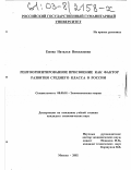 Ежова, Наталья Николаевна. Рентоориентированное присвоение как фактор развития среднего класса в России: дис. кандидат экономических наук: 08.00.01 - Экономическая теория. Москва. 2002. 170 с.