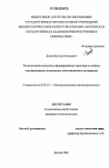 Демин, Виктор Леонидович. Реологические аномалии в формировании структуры и свойств токопроводящих полимерных композиционных материалов: дис. кандидат технических наук: 05.02.01 - Материаловедение (по отраслям). Москва. 2005. 114 с.