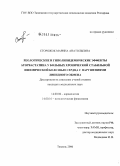 Сторожок, Марина Анатольевна. Реологические и гиполипидемические эффекта аторвастатина у больных хронической стабильной ишемической болезнью сердца с нарушениями липидного обмена: дис. кандидат медицинских наук: 14.00.06 - Кардиология. Тюмень. 2006. 132 с.