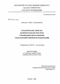 Николаева, Ирина Владимировна. Реологические свойства дерново-подзолистых почв и черноземов при различном сельскохозяйственном использовании: дис. кандидат биологических наук: 03.00.27 - Почвоведение. Москва. 2008. 170 с.