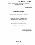 Карлин, Андрей Александрович. Реорганизация акционерного общества: дис. кандидат юридических наук: 12.00.03 - Гражданское право; предпринимательское право; семейное право; международное частное право. Москва. 2004. 158 с.