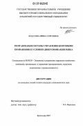 Булатова, Ирина Сергеевна. Реорганизация системы управления нефтяными компаниями в условиях диверсификации рынка: дис. кандидат экономических наук: 08.00.05 - Экономика и управление народным хозяйством: теория управления экономическими системами; макроэкономика; экономика, организация и управление предприятиями, отраслями, комплексами; управление инновациями; региональная экономика; логистика; экономика труда. Краснодар. 2007. 185 с.