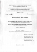 Агеев, Аркадий Станиславович. Репаративная регенерация травматического костного дефекта нижней челюсти при использовании антиоксиданта тиофана: дис. кандидат медицинских наук: 14.00.15 - Патологическая анатомия. Новосибирск. 2006. 124 с.