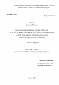 Санин, Владислав Юрьевич. Репаративные процессы в кишечной ране в области энтероэнтероанастомоза после устранения острой тонкокишечной непроходимости (клинико-экспериментальное исследование): дис. кандидат медицинских наук: 14.00.27 - Хирургия. Москва. 2004. 165 с.