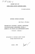 Васильева, Светлана Васильевна. Репарация ДНК и мутагенез у бактерий, индуцируемые монофункциональными алкилирующими агентами, и влияние на эти процессы пара-аминобензойной кислоты: дис. доктор биологических наук: 03.00.15 - Генетика. Москва. 1984. 463 с.