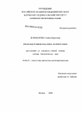 Большакова, Галина Борисовна. Репарация миокарда крыс в онтогенезе: дис. доктор биологических наук: 03.00.25 - Гистология, цитология, клеточная биология. Москва. 2009. 233 с.