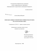 Деточка, Виктор Юрьевич. Репрезентативные и нерепрезентативные модели языка в культурологии XX века: дис. кандидат культурологии: 24.00.01 - Теория и история культуры. Нижневартовск. 2008. 178 с.