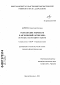 Баринова, Анастасия Олеговна. Репрезентация этничности в англоязычной картине мира: на материале лексикографии и корпусов: дис. кандидат филологических наук: 10.02.04 - Германские языки. Нижний Новгород. 2012. 195 с.
