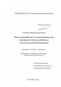 Степанова, Ирина Жамсарановна. Репрезентация фрагментов языковой картины мира старообрядцев (семейских) Забайкалья в идиостиле романов И. Калашникова: дис. кандидат филологических наук: 10.02.01 - Русский язык. Новосибирск. 2001. 311 с.