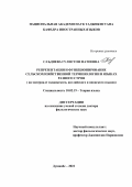 Саъдиева Гулистон Фатоевна. Репрезентация и функционирование сельскохозяйственной терминологии в языках разного строя (на материале таджикского, английского и японского языков): дис. доктор наук: 10.02.19 - Теория языка. Институт языка и литературы им. Рудаки Академии наук Республики Таджикистан. 2022. 370 с.