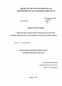 Зекох, Зоя Зауровна. Репрезентация художественного билингвизма в адыгском языковом пространстве: когнитивный и культурологический аспекты: дис. кандидат филологических наук: 10.02.19 - Теория языка. Майкоп. 2011. 146 с.