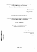 Штырлина, Екатерина Геннадьевна. Репрезентация художественного концепта "время" в поэтическом языке И. Бродского: дис. кандидат филологических наук: 10.02.01 - Русский язык. Казань. 2013. 180 с.