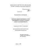 Погодаева, Елена Александровна. Репрезентация когнитивного стиля современного делового человека в текстах деловой прессы: дис. кандидат филологических наук: 10.02.19 - Теория языка. Барнаул. 2009. 177 с.