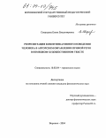Свиридова, Елена Владимировна. Репрезентация коммуникативного поведения человека в авторском обрамлении прямой речи в немецком художественном тексте: дис. кандидат филологических наук: 10.02.04 - Германские языки. Воронеж. 2004. 177 с.