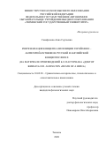 Самофалова Анна Сергеевна. Репрезентация концепта-оппозиции ГЕРОЙ/HERO - АНТИГЕРОЙ/ANTIHERO в русской и английской концептосферах (на материале произведений Б.Л. Пастернака "Доктор Живаго" и R.Aldington "Death of a hero"): дис. кандидат наук: 10.02.20 - Сравнительно-историческое, типологическое и сопоставительное языкознание. ФГАОУ ВО «Тюменский государственный университет». 2019. 212 с.