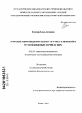 Тулусина, Елена Антоновна. Репрезентация концептов "Lernen" и "Учеба" в немецкой и русской языковых картинах мира: дис. кандидат филологических наук: 10.02.20 - Сравнительно-историческое, типологическое и сопоставительное языкознание. Казань. 2010. 156 с.
