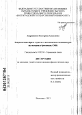 Андрющенко, Екатерина Алексеевна. Репрезентация образа "чужого" в англоязычном медиадискурсе: на материале британских СМИ: дис. кандидат филологических наук: 10.02.04 - Германские языки. Волгоград. 2013. 194 с.