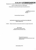 Газизова, Юлия Сергеевна. Репрезентация образа матери в российской ментальности: дис. кандидат наук: 19.00.01 - Общая психология, психология личности, история психологии. Екатеринбург. 2014. 189 с.
