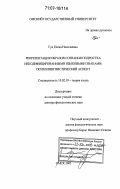 Гуц, Елена Николаевна. Репрезентация образов сознания подростка некодифицированными языковыми знаками: психолингвистический аспект: дис. доктор филологических наук: 10.02.19 - Теория языка. Омск. 2005. 486 с.
