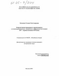 Зеленина, Галина Светлояровна. Репрезентация придворного еврея/конверсо в позднесредневековых испанских и сефардских источниках: XV - первая половина XVI вв.: дис. кандидат исторических наук: 07.00.03 - Всеобщая история (соответствующего периода). Москва. 2005. 260 с.