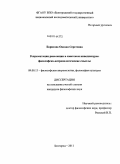 Борисова, Оксана Сергеевна. Репрезентация революции в советском кинодискурсе: философско-антропологические смыслы: дис. кандидат философских наук: 09.00.13 - Философия и история религии, философская антропология, философия культуры. Белгород. 2011. 160 с.