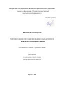 Шнякина Наталья Юрьевна. Репрезентация ситуации познания ольфакторного признака в немецком языке: дис. доктор наук: 10.02.04 - Германские языки. ФГБОУ ВО «Кемеровский государственный университет». 2022. 509 с.
